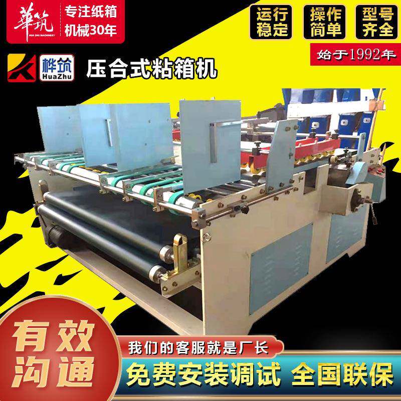 纸箱厂设备粘箱机瓦楞纸板压合式半自动粘箱机纸盒厂全套设备