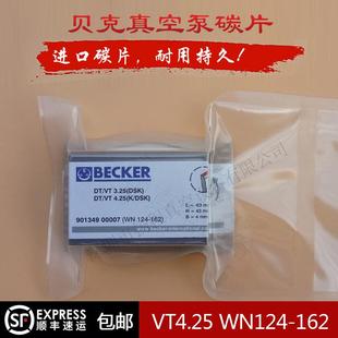 4雕刻机石墨片 BECKER贝克VT4.25真空泵碳片WN124 16263