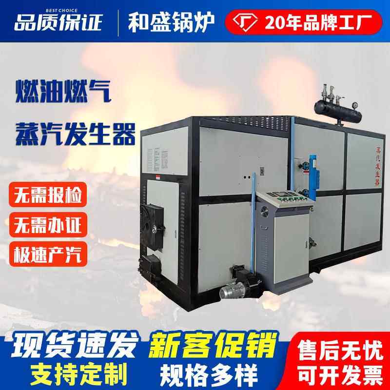 生物质D级锅炉49升免检产品燃油蒸汽发生器2吨吨卧式蒸汽发生器