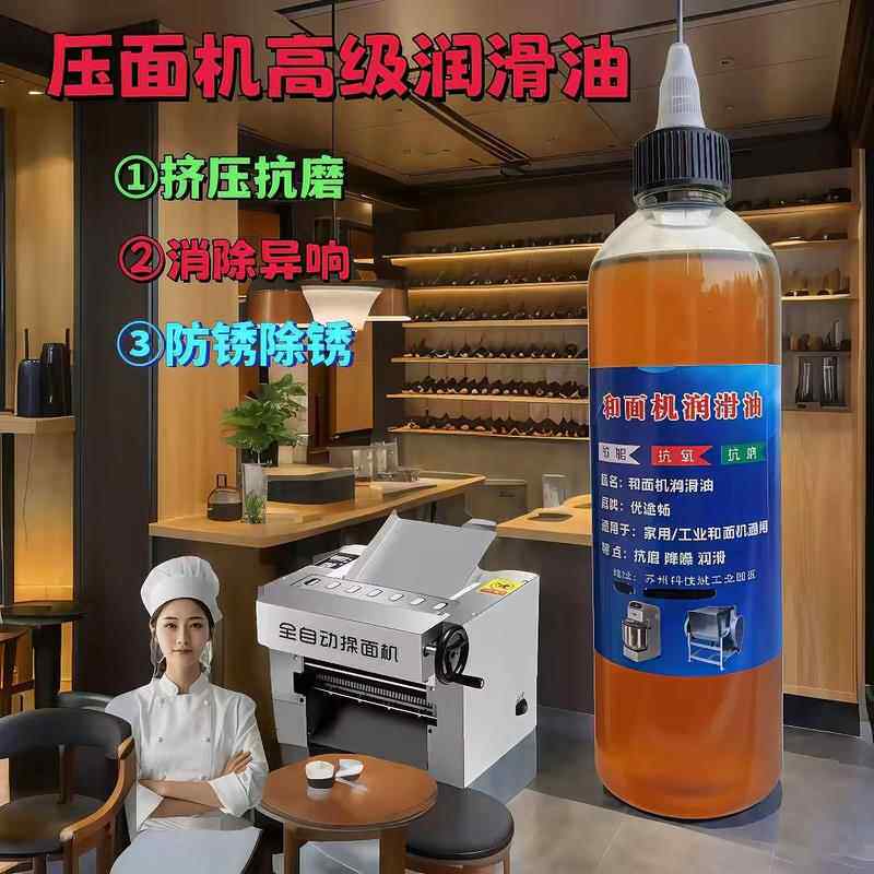 面条机专用润滑油全自动压面机齿轮链条轴承链条压面机配件通用