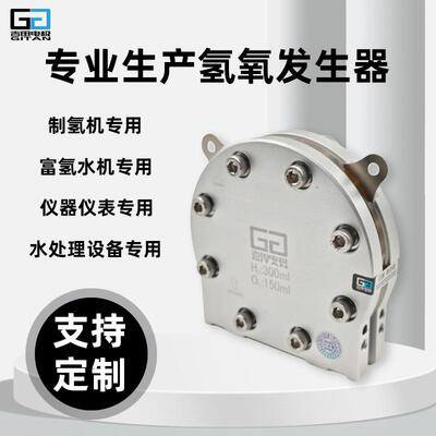 圆形300ml单吸氢气发生器PEM电解槽 吸氢机制氢机 富氢水机氢健康
