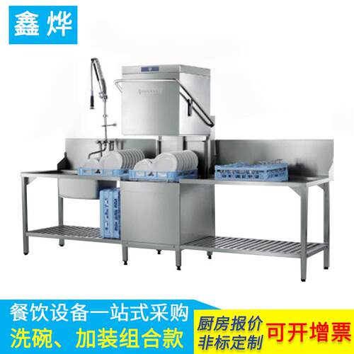 揭盖式洗碗机商用洗盘洗碗自动电脑控制洗碗机酒店饭店洗消间