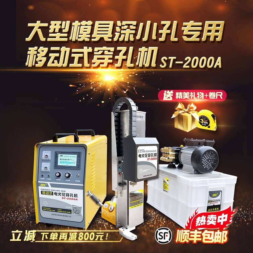 ST-2000A移动电火花穿孔机打孔机模具细孔放电手提小孔穿深孔