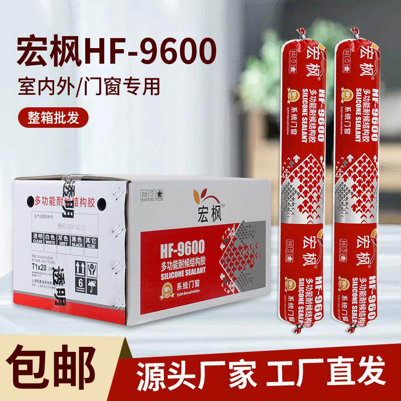 9600中性硅酮结构胶外墙门窗防水密封胶建筑耐候胶快干型