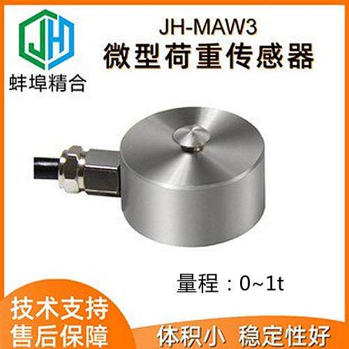 厂家直供JH-MAW3微型称重压力传感器钮扣式小尺寸测力测重感应器