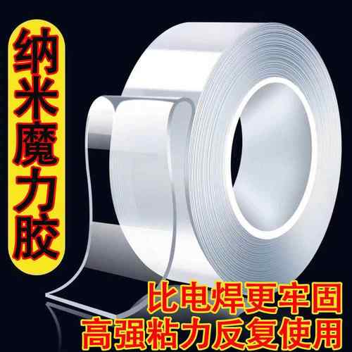 纳米胶万能无痕双面胶贴强力高粘度魔力透明胶带超强固定器可水洗