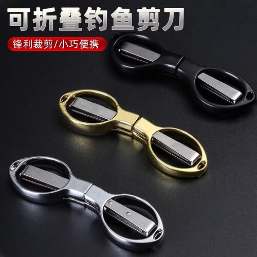 不锈钢可折叠剪刀其他垂钓用品