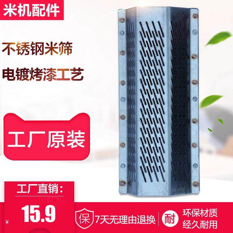 劲松碾米机原装配件精米机米筛家用小型打米机米刀米辊不锈钢筛子