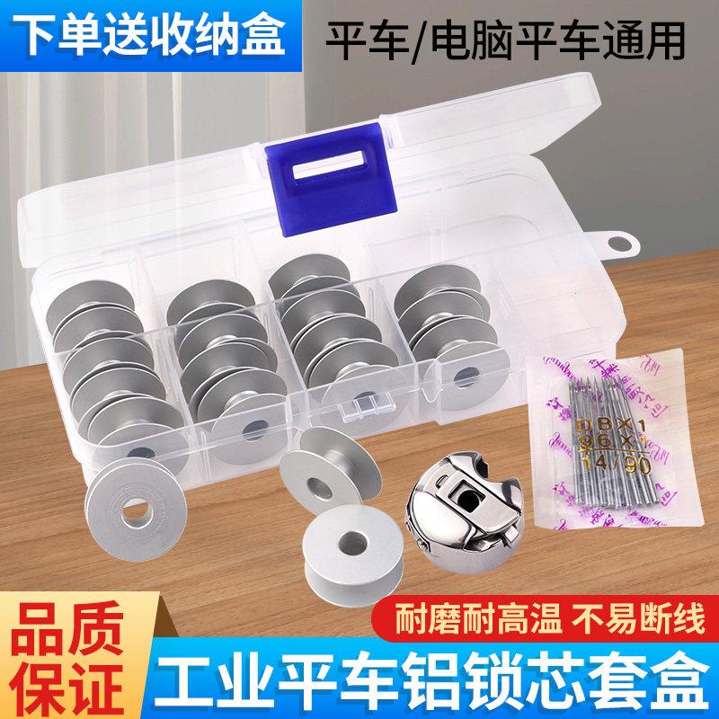 电脑平车梭壳梭芯平车电脑车梭心 梭壳 机针缝纫机线心缝纫机配件