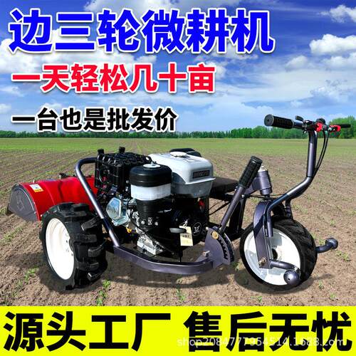 坐骑款微耕机农用边三轮微耕机多功能机械开沟除草犁地松土