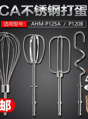 ACA北美AHM-P125A/120B电动打蛋器搅拌棒12线 线打蛋头4线 线和面
