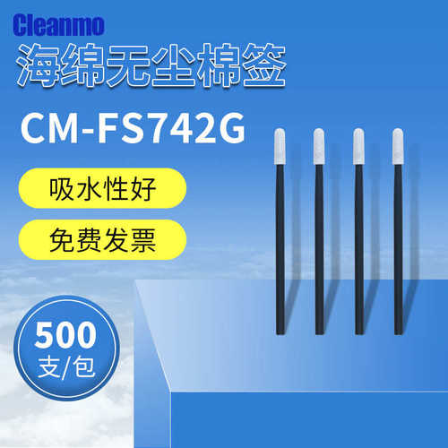 海绵棉签CM-FS742G灰杆圆头无尘擦拭棒净化工业棉签500支/包