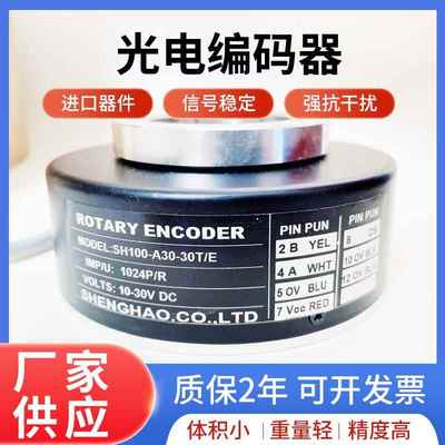 全新SH100-A30-30T/E异步电梯编码器SH100A30-1024R30EL7M