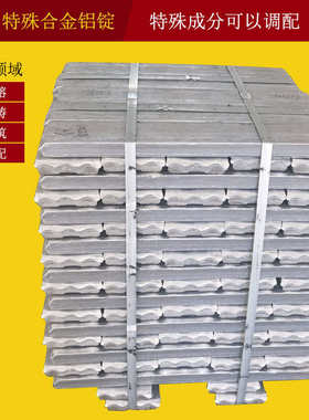 汽车工业AlSi9Mg铝锭 外壳和框架用铝硅9镁铝合金锭