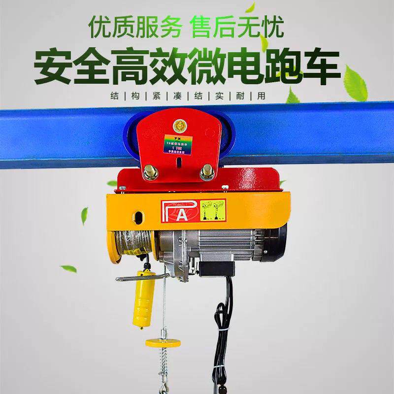 微型电动葫芦手推跑车家用起重吊机单轨道行车工字钢滑轮行走滑车