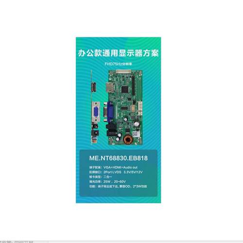 NT68830.818 液晶驱动显示主板恒流一体