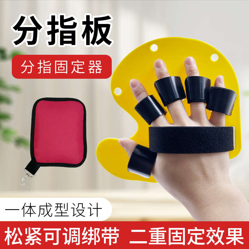 半掌分指器小可爱沙袋偏瘫手部手指康复训练器固定器分指板矫正器
