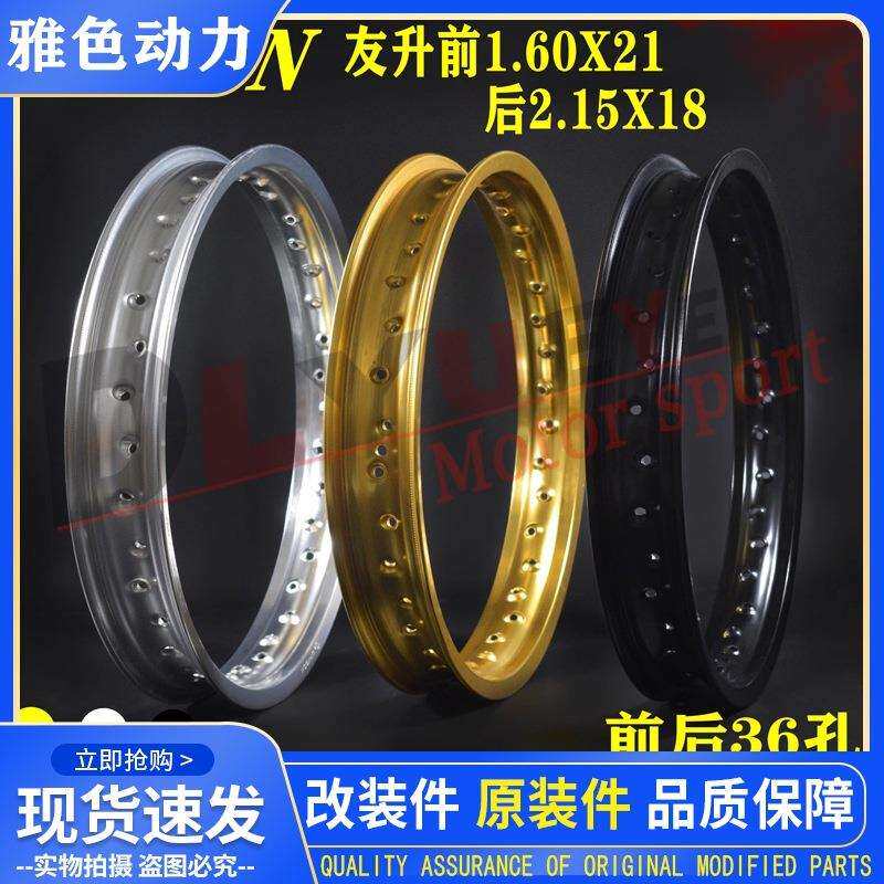 越野摩托铝合金轮圈16 17 18 19 21 UNISON友升7系高强度轮圈