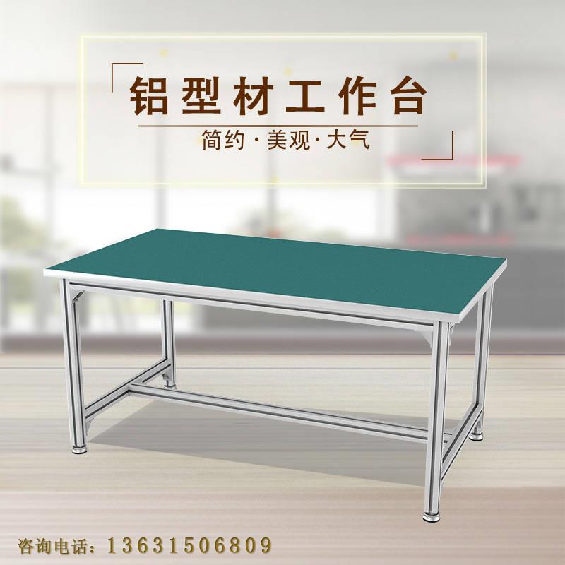 厂家直销铝型材防静电工作台操作台带灯车间铝合金打包维修工作桌