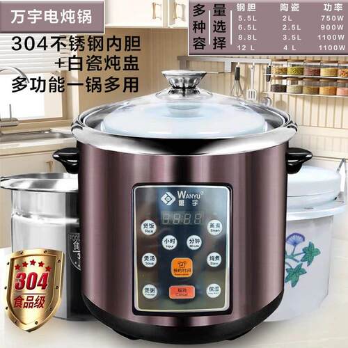 万宇电炖锅电炖煲隔水炖锅煲汤煮粥304不锈钢全自动智能大容量锅