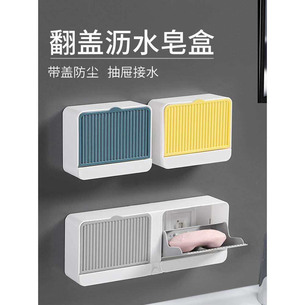 无冲孔皂架壁挂式家用皂盒储藏神器学生宿舍排水浴室