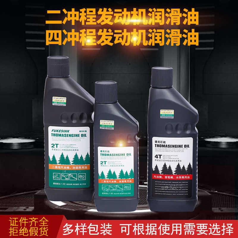 德克巨能园林机械油 油锯 水泵 汽油机润滑油 国标二冲程机油,汽车零部件/养护/美容/维保,汽机油,淘宝优惠券,粉丝福利购,淘宝优惠卷