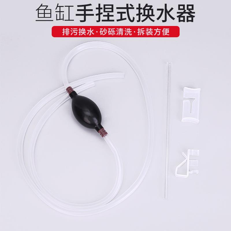 水族箱手捏式鱼缸换水器 换水器加长版水族箱吸便器清洗方便 现货