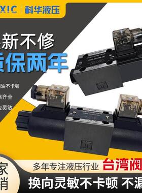 液压电磁阀DSG-02-3C2 3C3 3C4 3C60换向阀 液压阀01-2B2-24V220V