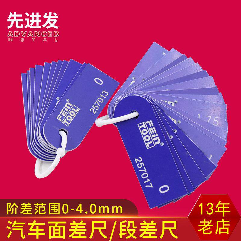 塑料塞尺面差尺间隙尺汽车面差规段差尺高低尺断差规断面规阶梯尺