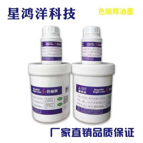 丝印油墨 盖板油墨 保护片油墨 玻璃油墨