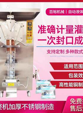 百裕全自动果汁饮料液体包装机椰子纯净水黄酒袋装米醋料酒灌装机