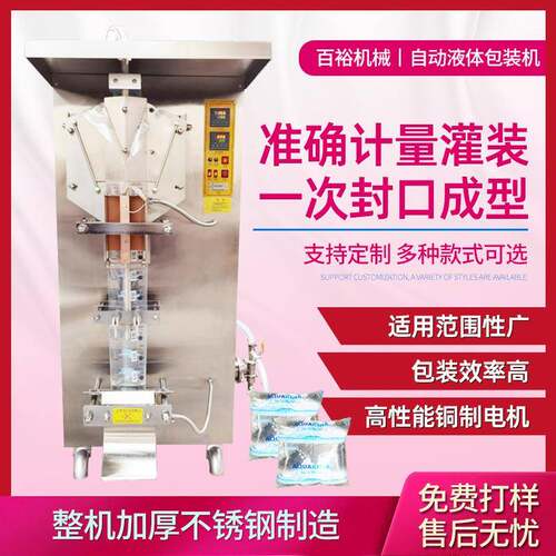 百裕全自动果汁饮料液体包装机椰子纯净水黄酒袋装米醋料酒灌装机