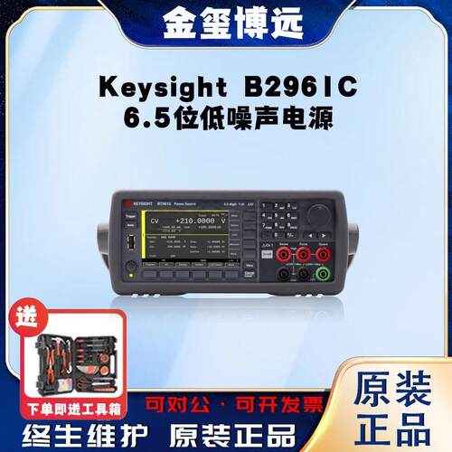 是德KeysightB2961C6.5位低噪声电源