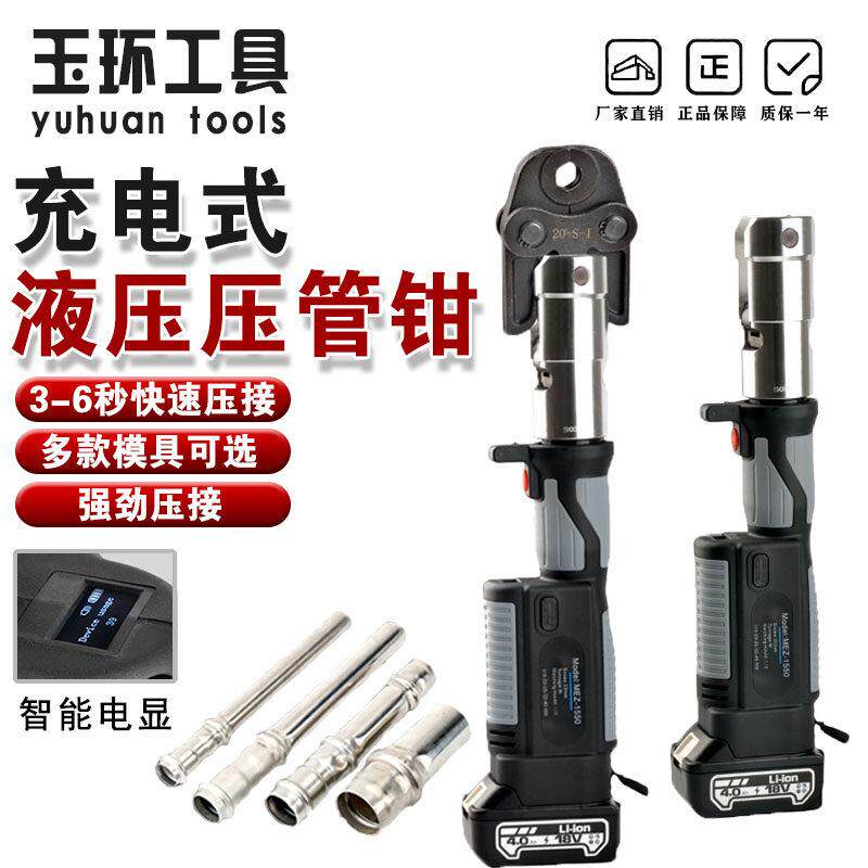 电动压管钳不锈钢压管水管薄壁卡压压接工具可携式卡压钳