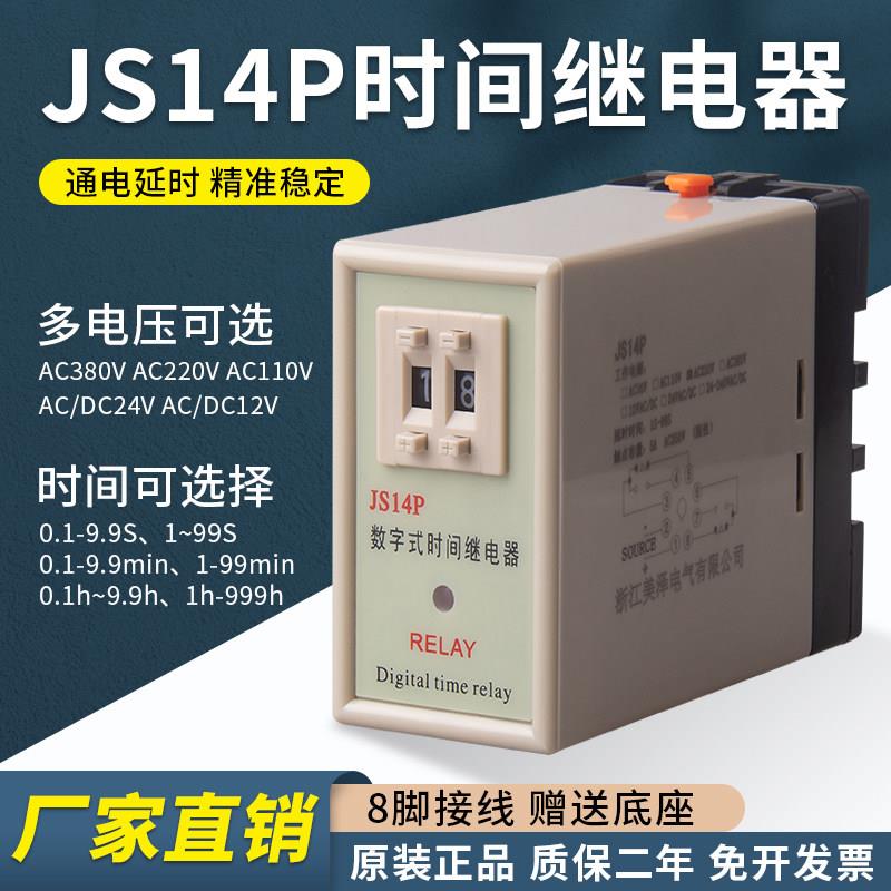 JS14P时间继电器通电延时99秒99分可调220V 380V数字式时间继电器