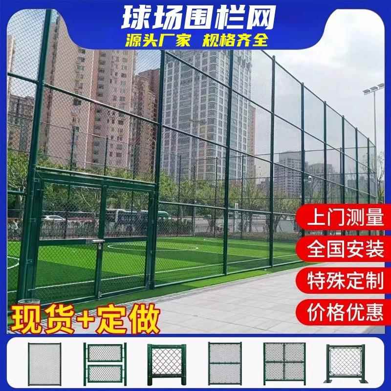 篮球场围栏网体育场铁丝网隔离护栏学校操场菱形勾花网足球场围网