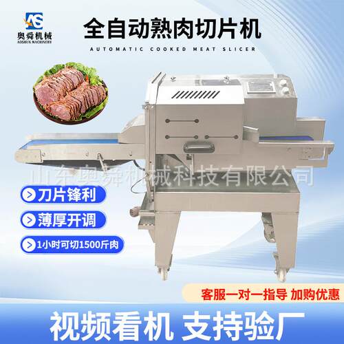 商用熟肉切片机腊肉卤肉火腿叉烧切片机全自动小型熟食切肉机设备