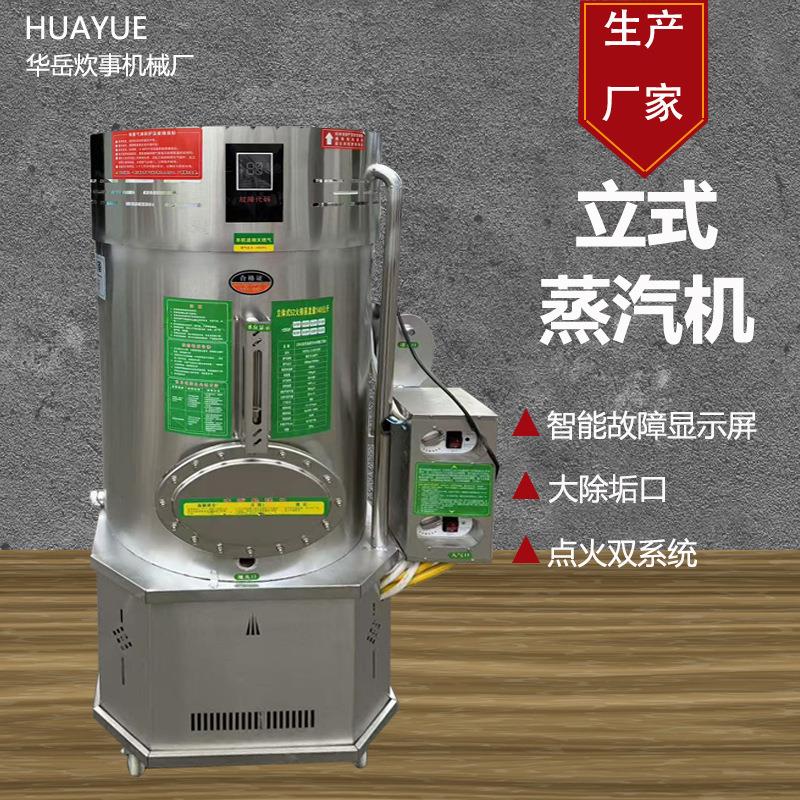 立式燃气蒸汽发生器蒸汽机商用常压不锈钢热水锅炉厂家商用优选