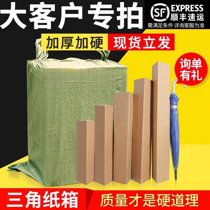 拉车套罩 聚光罩箱子快递纸盒三角长条纸箱三层五层瓦楞雨伞打包
