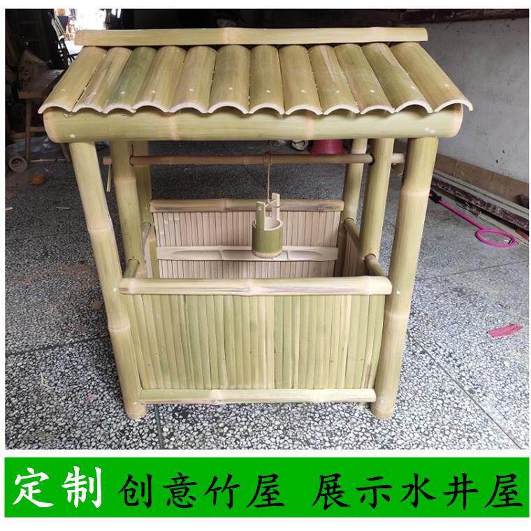 竹子屋吊桶水井 特色手工竹编创意竹屋 休闲农场民宿家装摆饰竹制
