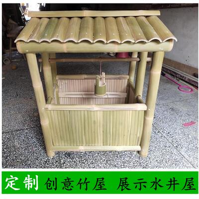 竹子屋吊桶水井 特色手工竹编创意竹屋 休闲农场民宿家装摆饰竹制