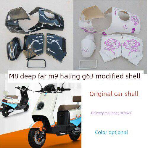 广环M8深远M9电瓶车外壳 哈铃G63电动车外壳 小德m8国标车配件