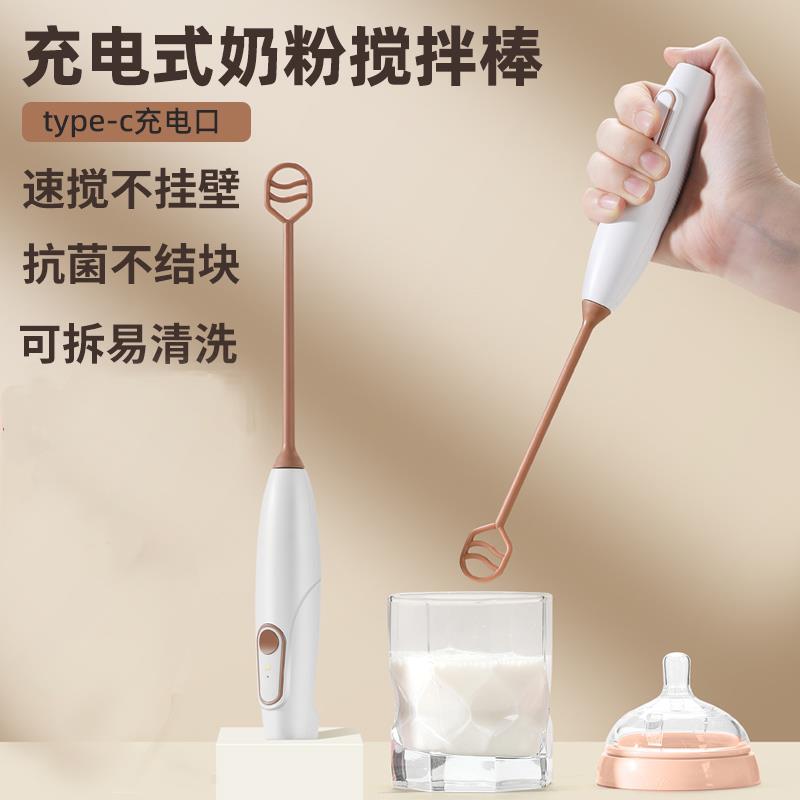日本充电式婴儿奶粉搅拌棒自动打奶粉电动搅拌神器搅奶棒不起泡棍