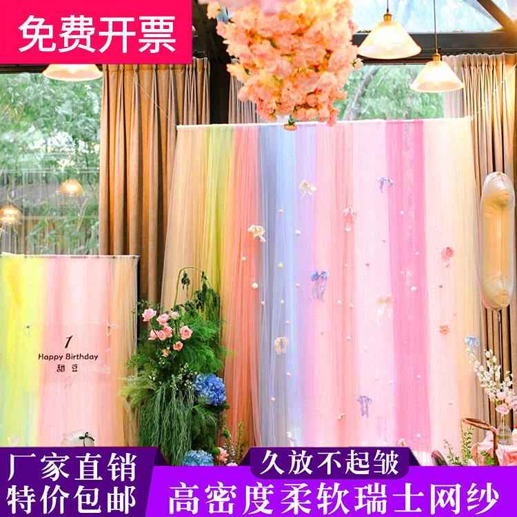 瑞士纱婚庆装饰布料高密网纱桌纱婚礼背景悬吊式天花板纱幔幼儿园