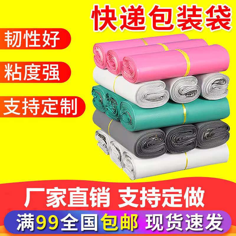 加厚快递袋快递袋子自粘打包袋小号中号大号定制防水物流包装袋