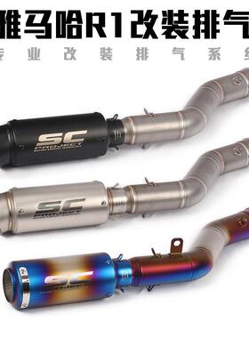 摩托车跑车改装09-14年YZF-R1侧排中段YZF-R1改装SC炸街排气管