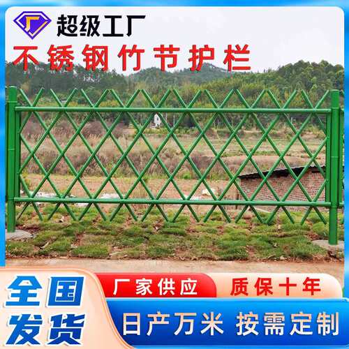 不锈钢仿竹护栏竹篱笆户外庭院围栏菜园花园栏杆公园景区竹子栅栏