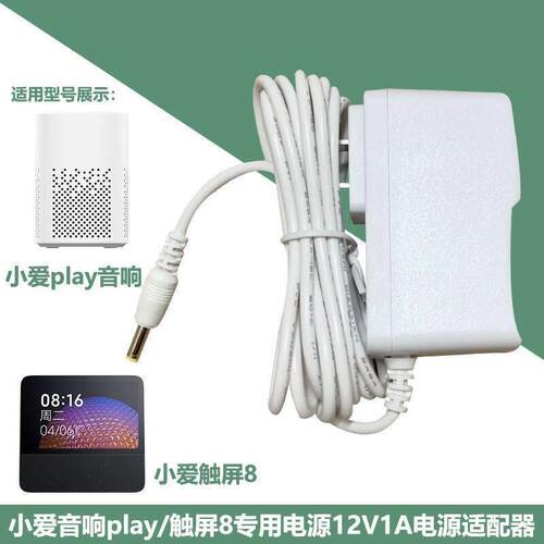 适用小咪Redmi小爱触摸屏X08C音响智能音箱Pro8电源适配器12V1A2A