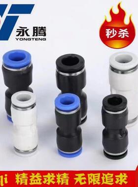 快插速接头PU气动管接头二通塑料配件直通PU4 5 6 8 10 12 14 16