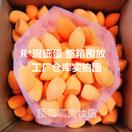 RT美妆蛋微瑕疵蛋代工厂化妆蛋超软干湿两用吃粉少细腻海绵彩妆蛋